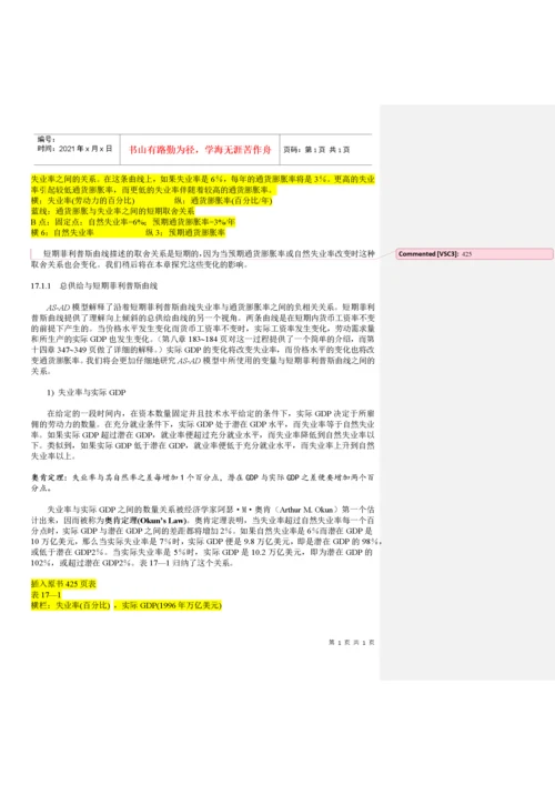 清华大学宏观经济学课件第十七章.docx