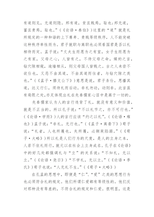 关于中国哲学方面的论文.docx