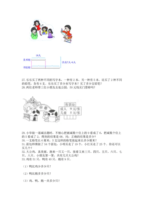 二年级上册数学应用题100道（必刷）.docx