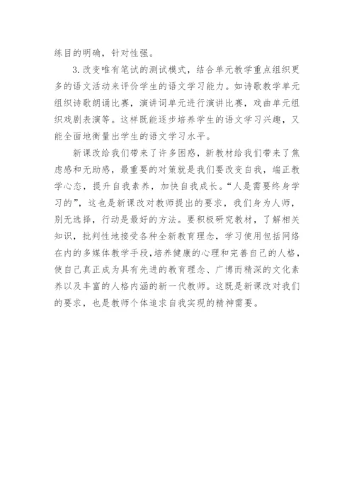 探究新课改下语文教学的现状及对策论文.docx