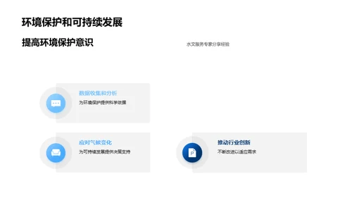 水文服务：赋能未来