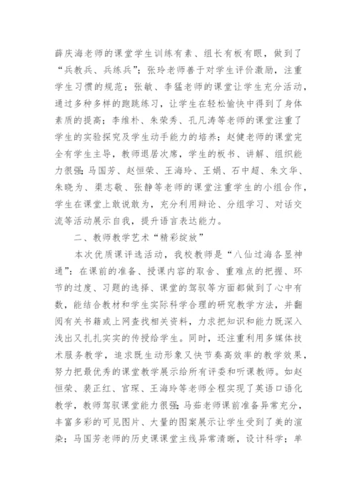 优质课评比的活动总结.docx