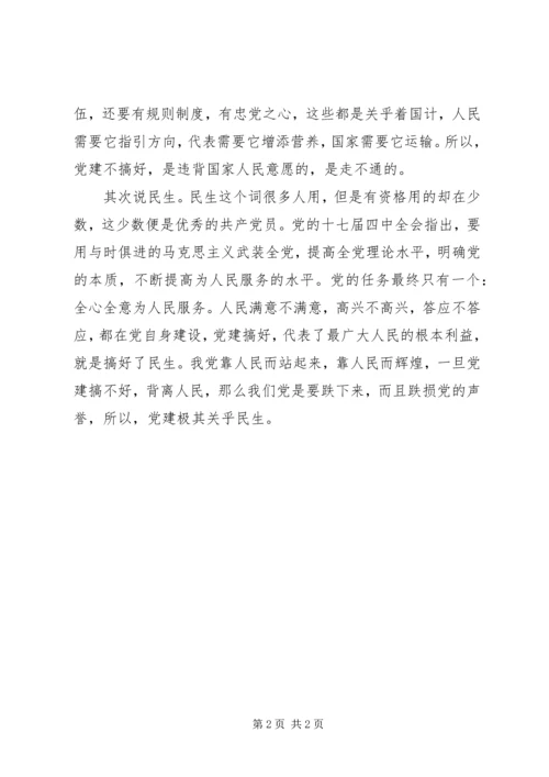 学习十七届四中全会精神 (4).docx