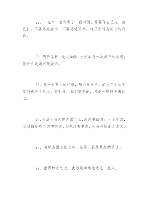 人生正能量励志语录.docx