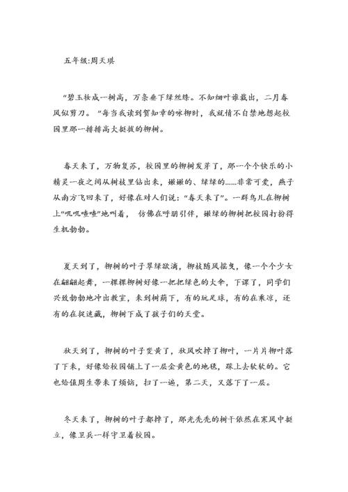 (中考优秀作文)春天的校园作文400字