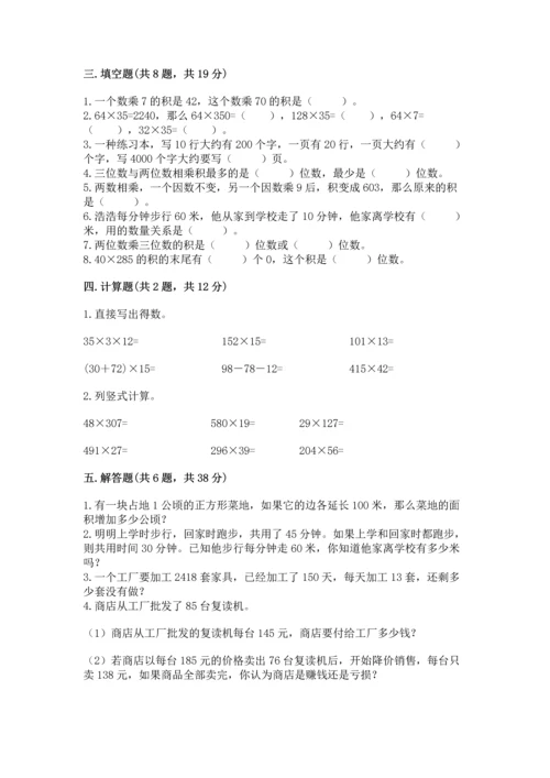 冀教版四年级下册数学第三单元 三位数乘以两位数 测试卷含完整答案（夺冠系列）.docx