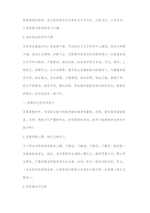 写作运用能力内涵及相应的学习策略.docx