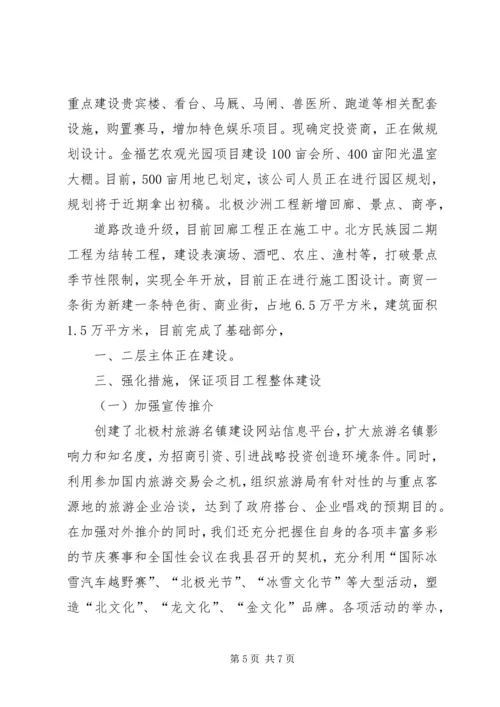 吴名镇吴名村新农村建设情况汇报 (4).docx