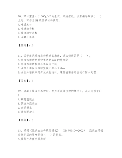 2024年一级建造师之一建建筑工程实务题库【突破训练】.docx