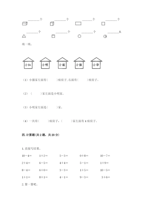 小学数学一年级上册期末测试卷及参考答案ab卷.docx