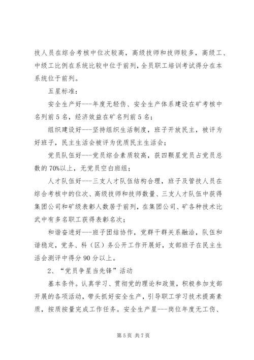 进一步加强和改进联合党支部的建设 (4).docx