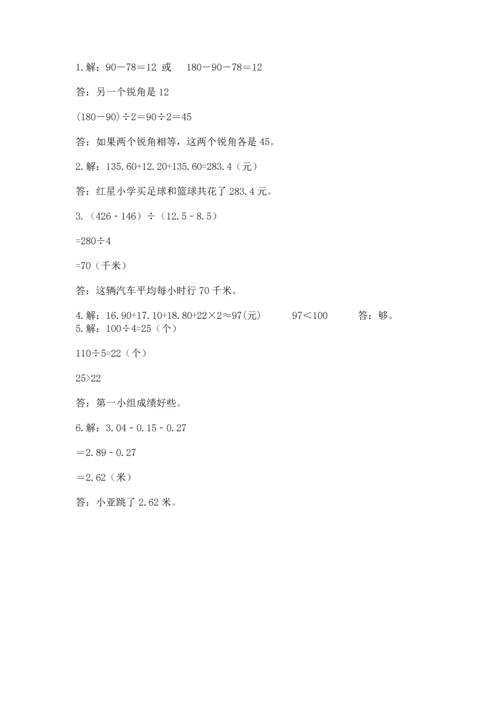 小学四年级下册数学期末测试卷含完整答案（考点梳理）.docx