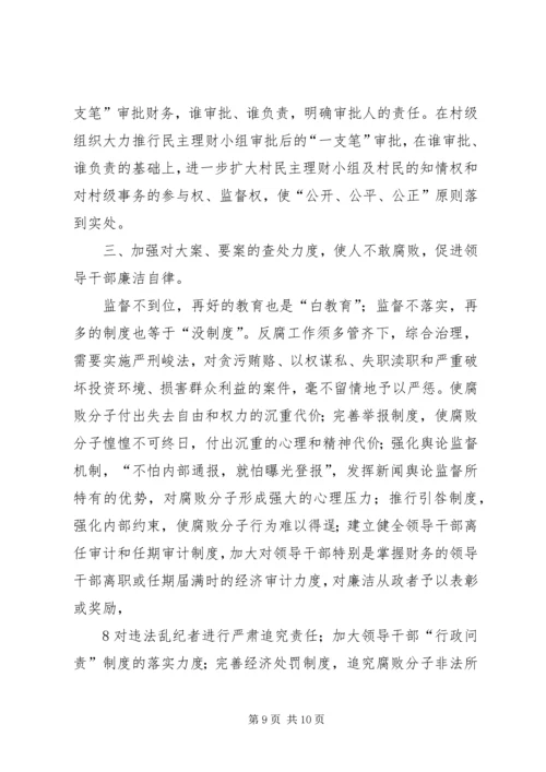 当前领导干部党性方面存在的突出问题及治理对策 (3).docx