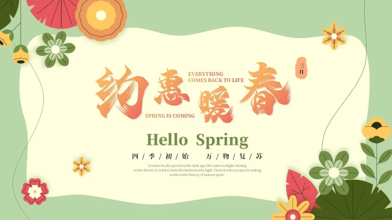 绿色清新剪纸风春天春季踏青春季旅游PPT模板