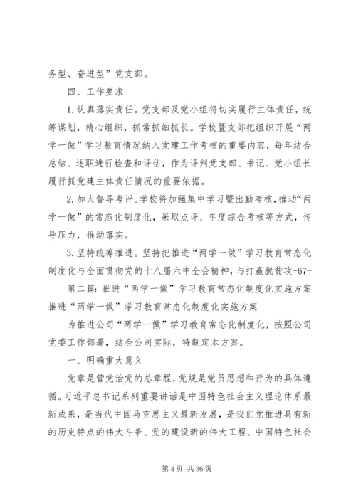 西街小学推进“两学一做”学习教育常态化制度化实施方案.docx