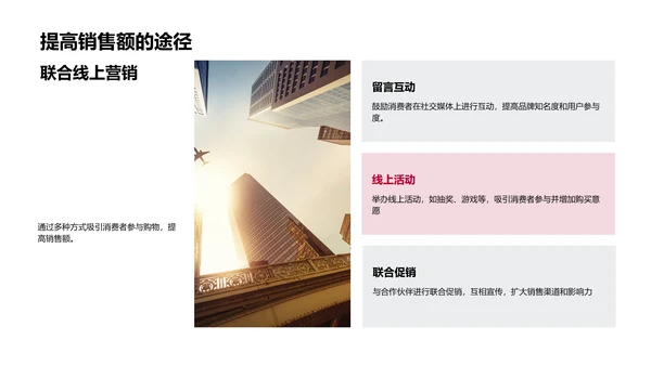双十二销售策略PPT模板