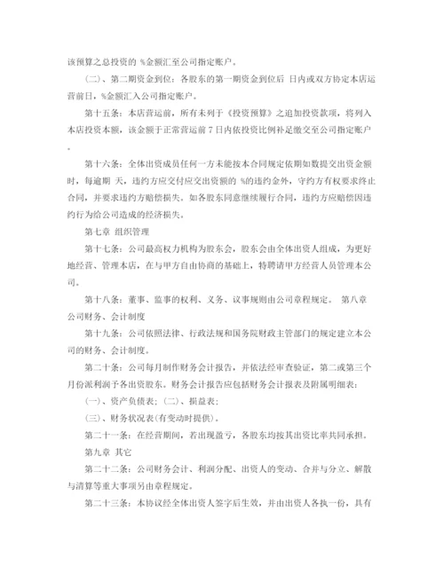 2023年股份分配协议书的范本.docx