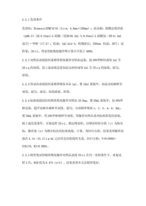 板蓝根口服液制备及其质量标准研究