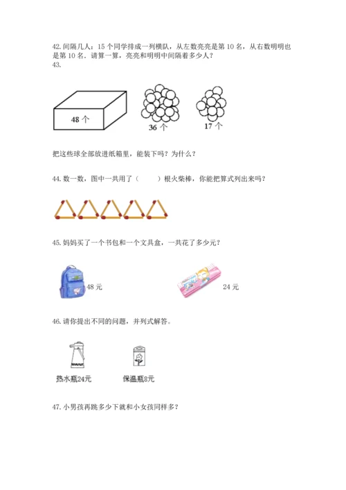 二年级上册数学应用题100道附参考答案【实用】.docx