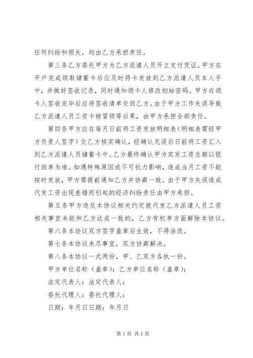 代发工资协议书.docx