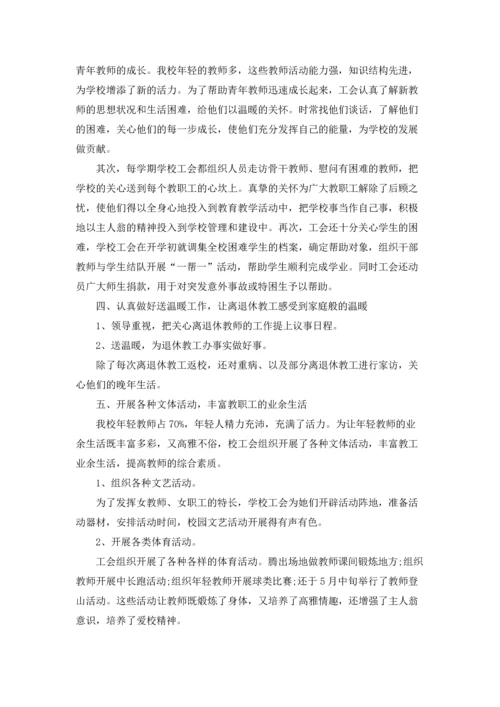初中第一学期学校工作总结5篇.docx