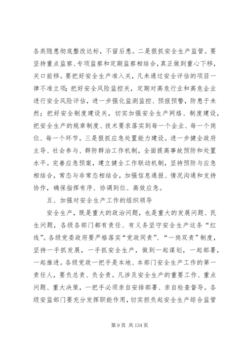 副市长在部队参与扶贫开发工作推进会上的讲话 (2).docx