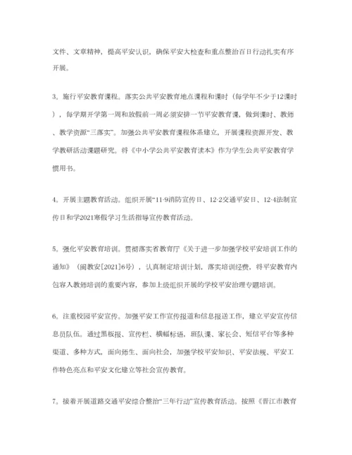 2023年年秋小学安全工作参考总结.docx
