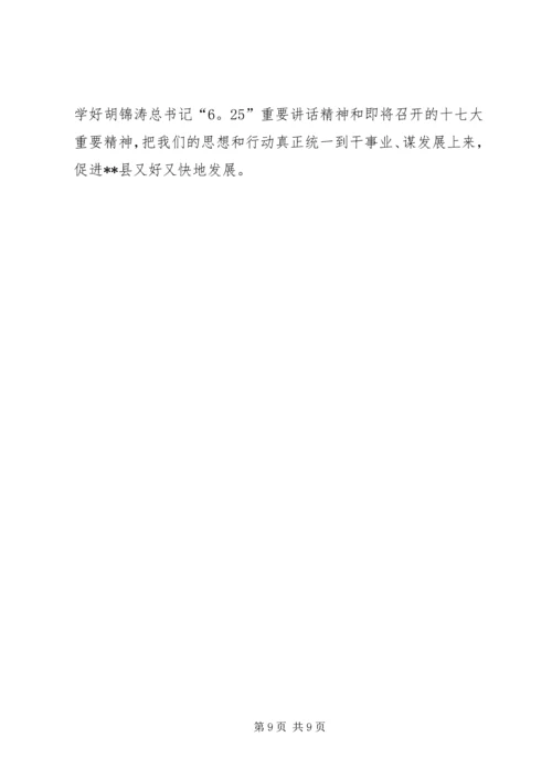 县委书记在全县上半年经济运行分析会上的讲话 (2).docx