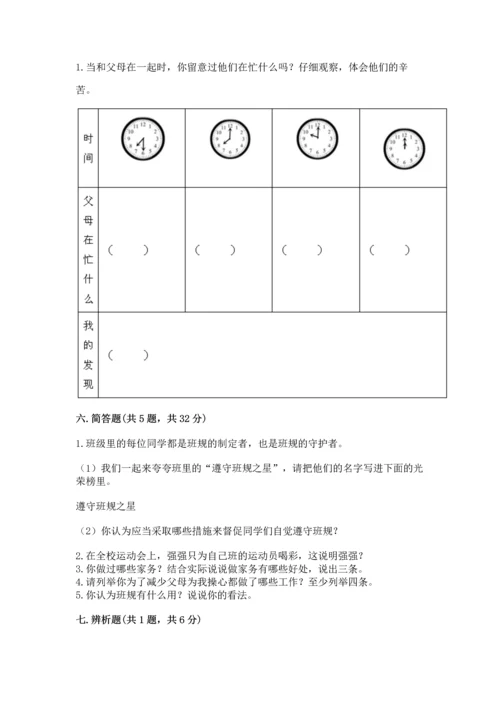 部编版道德与法治四年级上册期中测试卷（历年真题）.docx