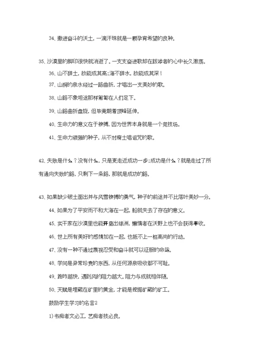 鼓励学生学习的名言