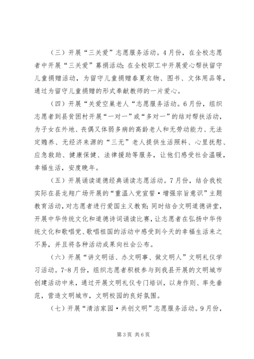 龙南中学学雷锋志愿服务活动实施方案.docx