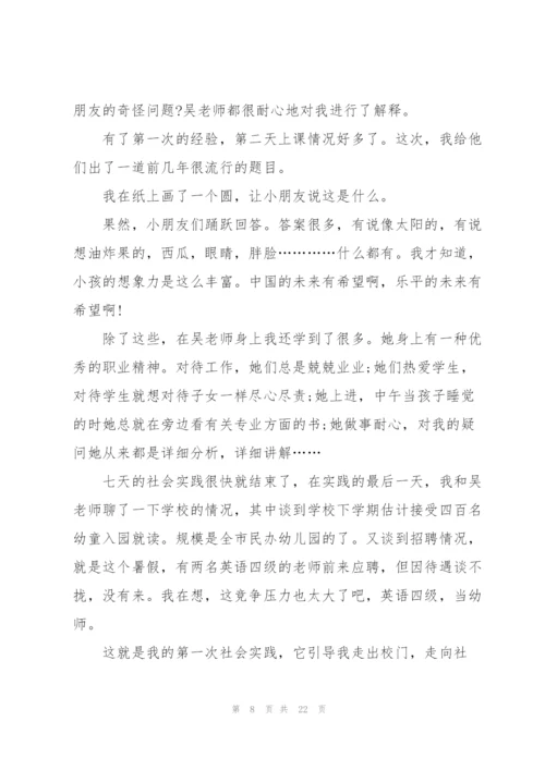 幼儿园顶岗实习工作总结7篇.docx