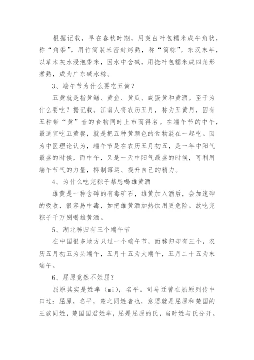 端午节由来传说故事_端午节的习俗_1.docx