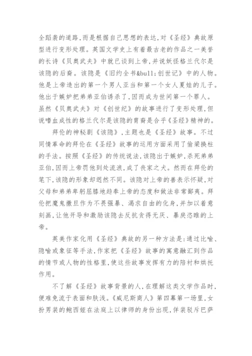 英美文学毕业论文优秀范文.docx