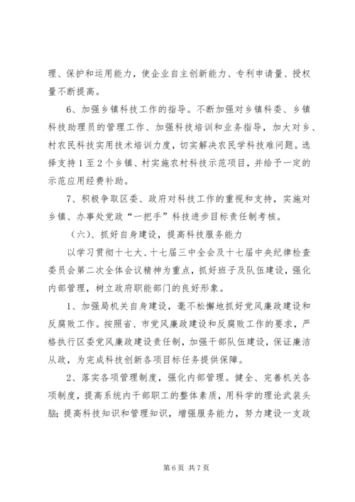 科技局工作计划 (11).docx