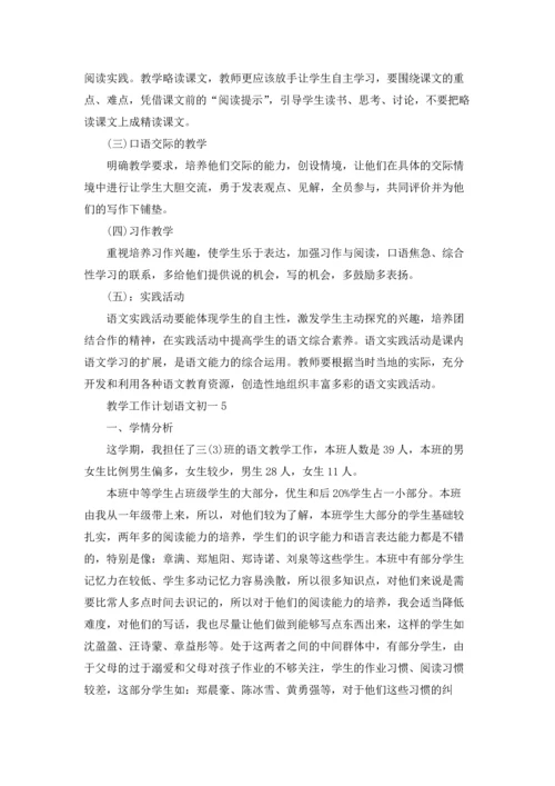 语文初一教学个人工作计划5篇.docx