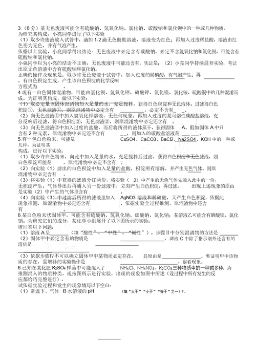 初中教学化学离子的检验以及简单的物质推断