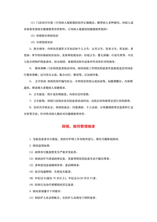 三甲医院护理管理核心制度汇编.docx