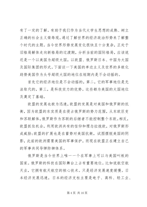 形势与政策心得体会五篇.docx