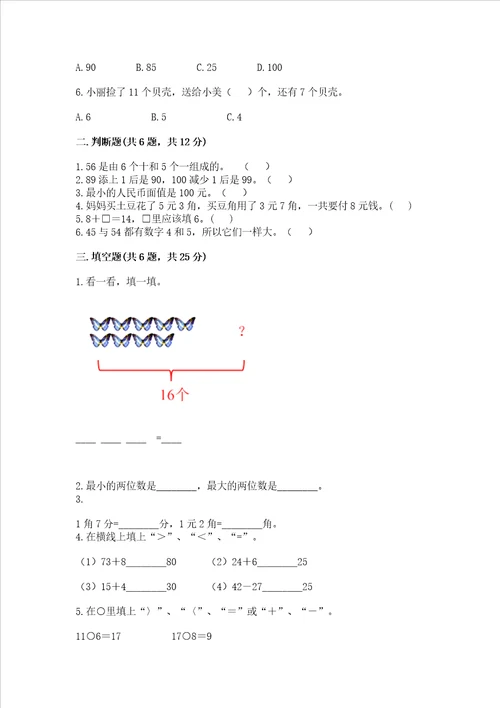 一年级下册数学期末测试卷带答案夺分金卷