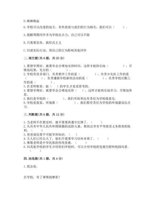 部编版三年级上册道德与法治期中测试卷附答案【a卷】.docx