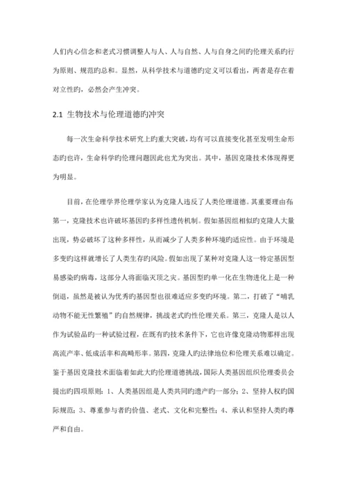 道德和技术的关系.docx