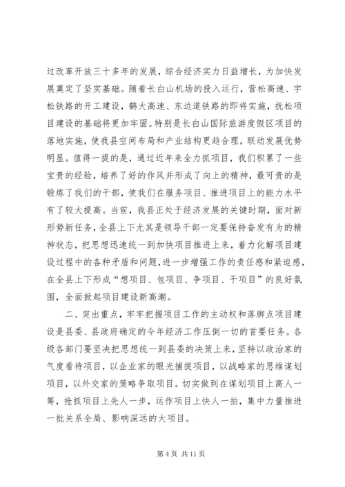 区长在全区重点项目建设推进动员大会上的讲话 (3).docx