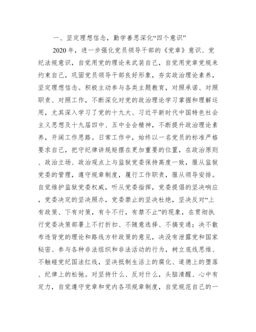 年党员领导干部个人政治画像报告集合6篇.docx