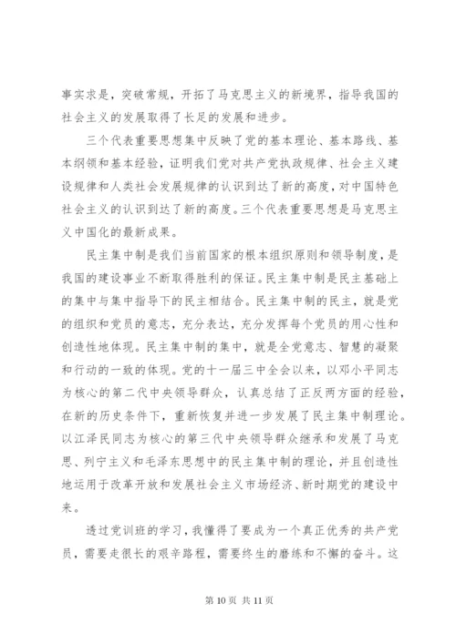 上党课的心得体会范文大全.docx