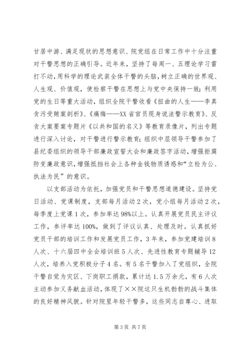 检察院思想政治工作汇报.docx