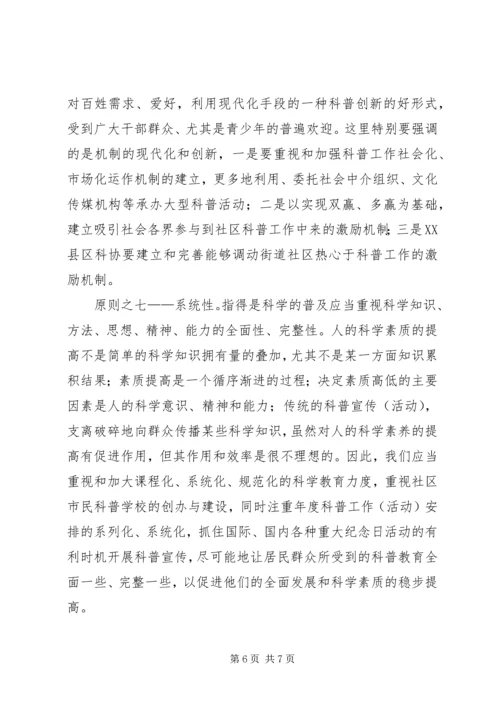 加强社区科普创新建设的思考 (3).docx