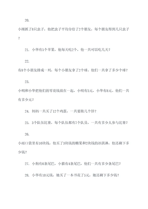 二年级数学图书应用题