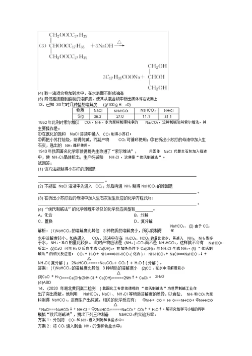 高中化学主题4物质的制备课题1实验室制备日用化学品练习鲁科版选修6