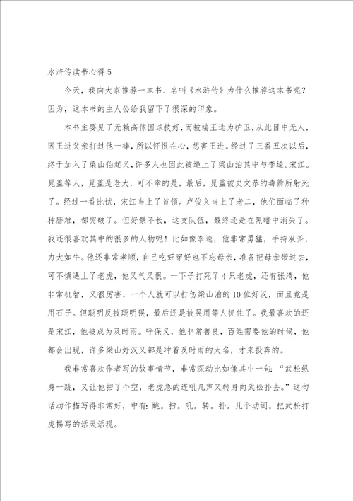 水浒传读书心得